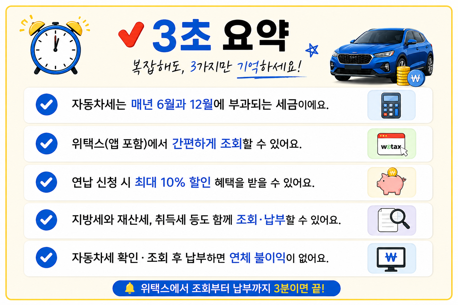2026 자동차세 계산 핵심 3초 요약