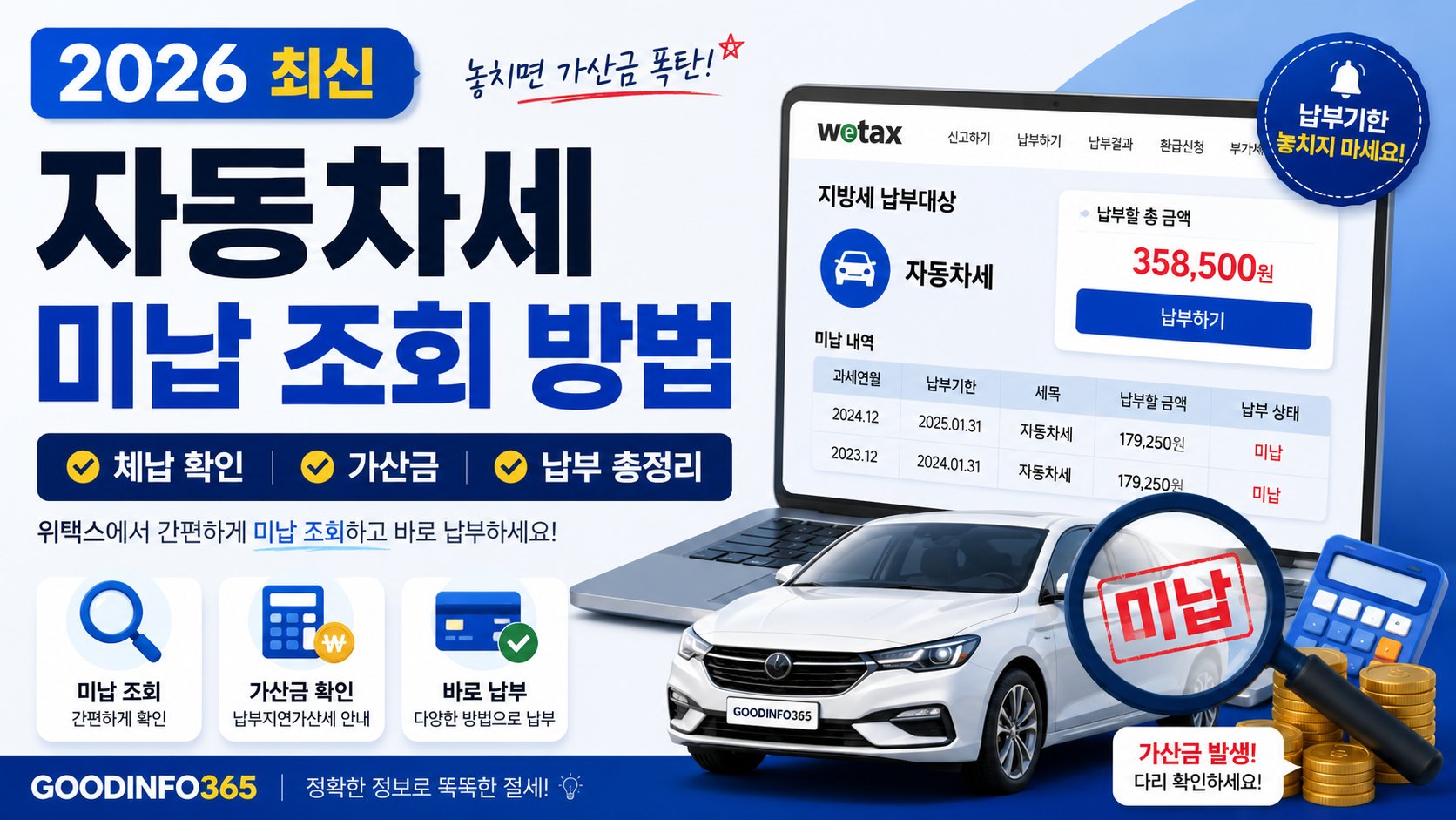 자동차세 미납 조회 방법