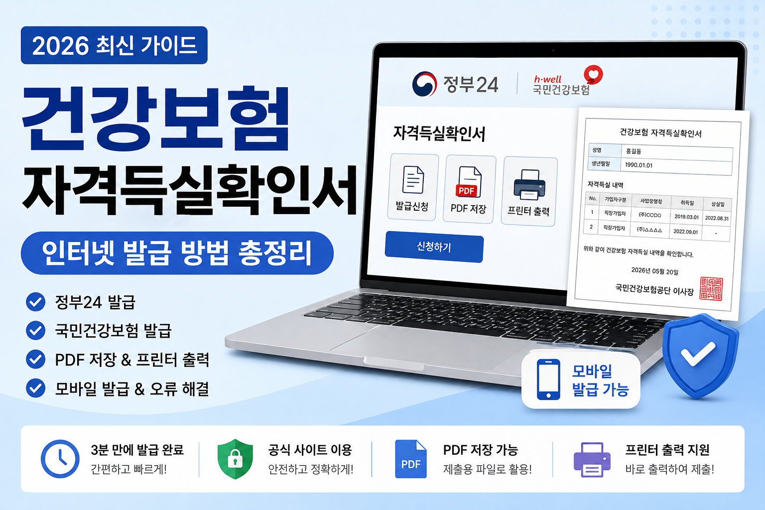 건강보험 자격득실확인서 인터넷 발급 방법