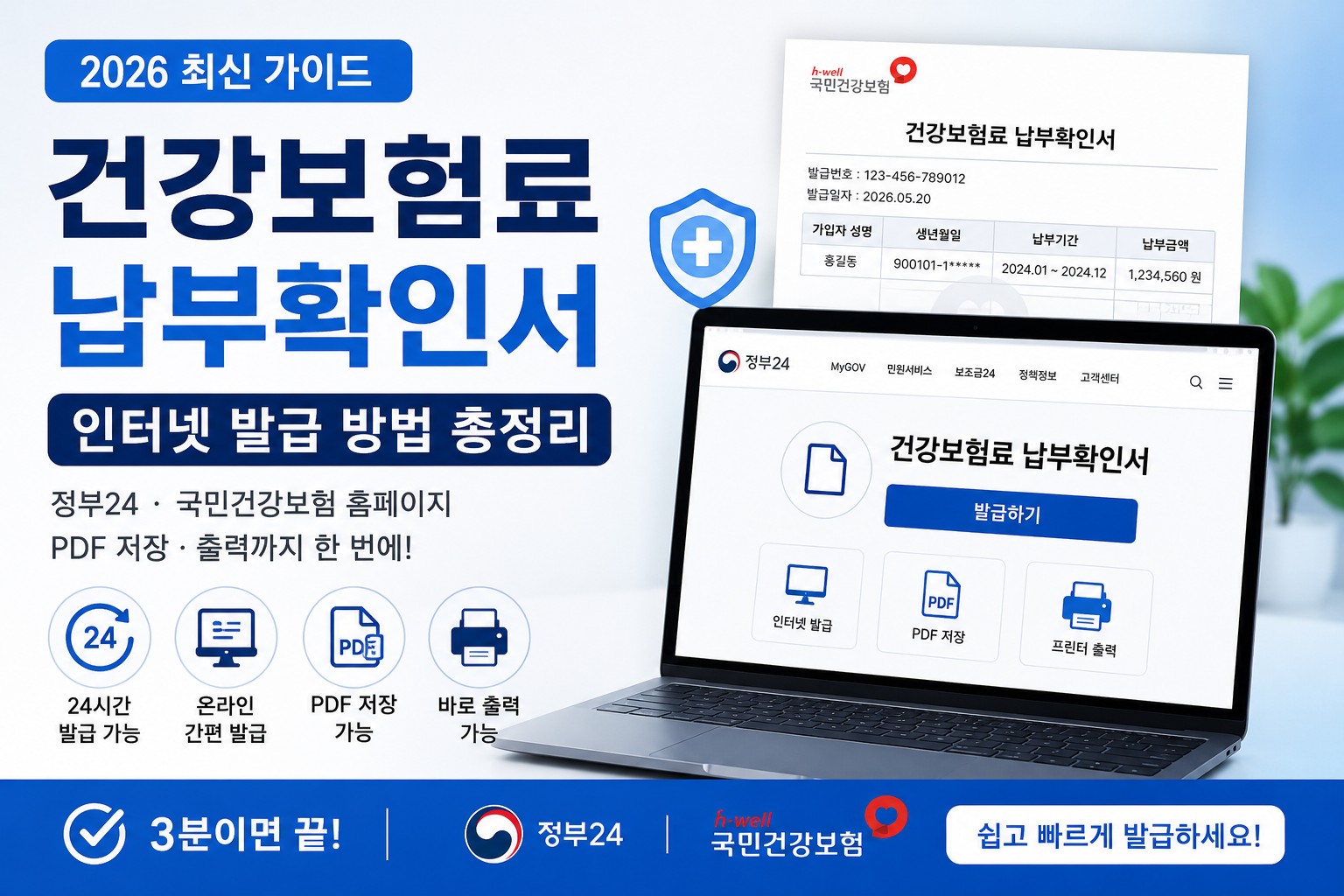 건강보험료 납부확인서 인터넷 발급 방법