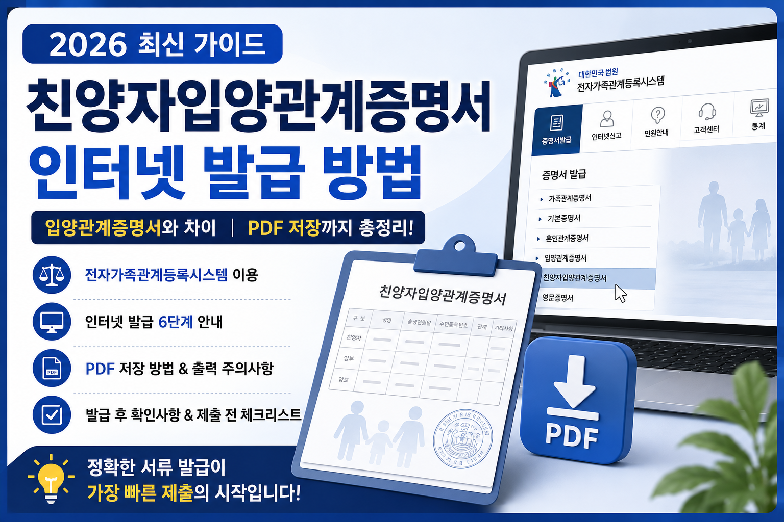 2026 친양자입양관계증명서 인터넷 발급 방법 입양관계증명서 차이 PDF 저장