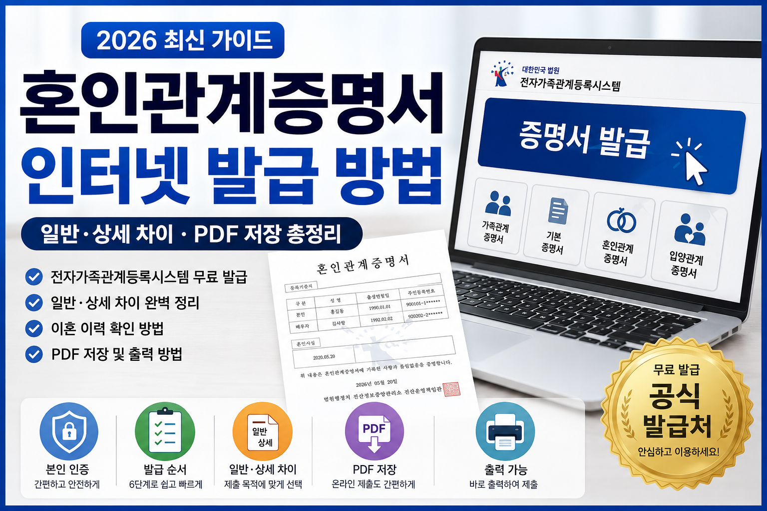 2026 혼인관계증명서 인터넷 발급 방법 일반 상세 PDF 저장